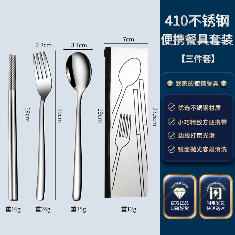 3 호 410 봉지 세트 (스푼, 포크, 젓가락)