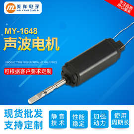 定制直流无刷电机MY-1648电动工具玩具微型小马达工厂批发