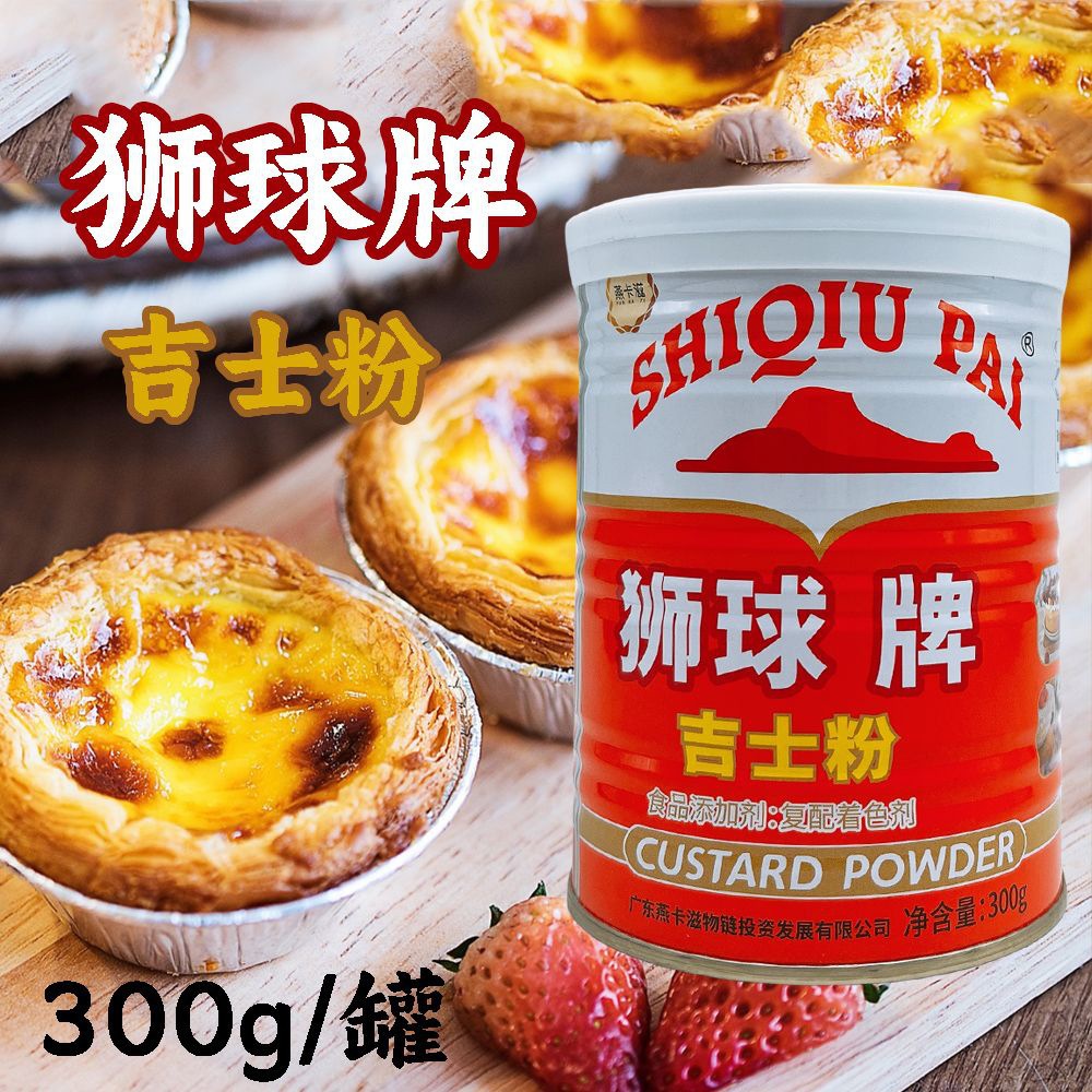 S狮球牌300g罐装烘焙专用吉士粉蛋糕蛋挞布丁面包甜品馅料