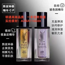 法国大牌圣罗L夜皇后精华50ml夜皇后调皮水150ml玻色因紫精华30ml