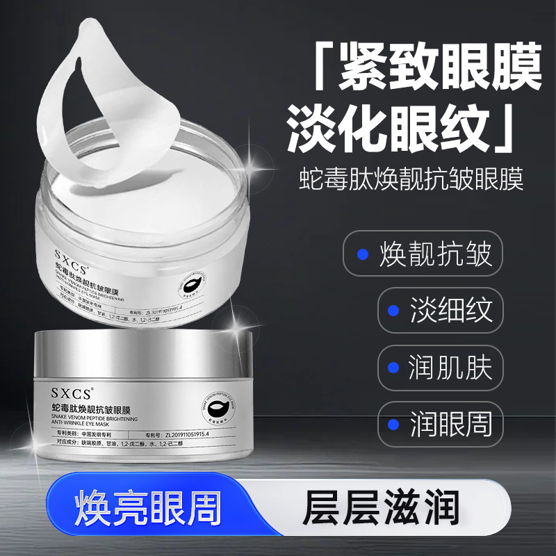 Su Xiuchen's Snake Venom Peptide Anti-Wrinkle Eye Mask reduces fine lines, firms and moisturizes the skin around the eyes, and provides hydration