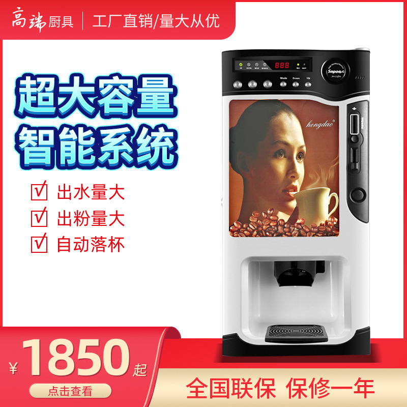 Three Hot Drinks Coin-Operated Fully Automatic Coffee Machine Commercial Instant Coffee Milk Tea Machine Multi-Functional Beverage Machine Free Shipping