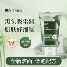 正品BUV叶绿素氨基酸细嫩洁面乳洗面奶收缩毛孔控油深层清洁