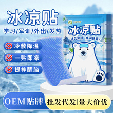 冰凉贴一片一包清凉手机退散热贴军训防中暑物理冷敷降温冰贴定制