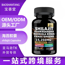 现货亚马逊跨境tk工厂爆款银杏叶提取shilajit喜来芝海藻胶囊60粒