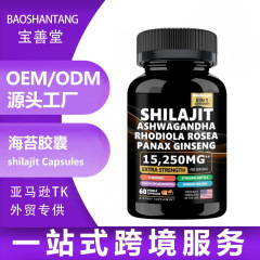 现货亚马逊跨境tk工厂爆款银杏叶提取shilajit喜来芝海藻胶囊60粒