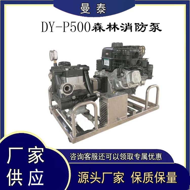 DY-P500森林消防泵单缸四冲程高压泵高扬程灭火救援抽水泵