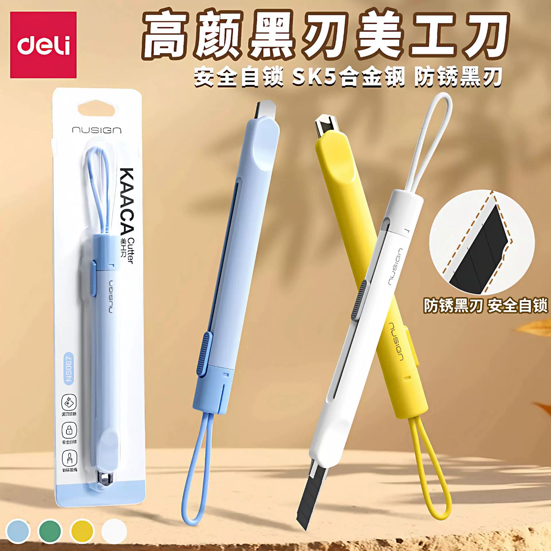 得力NS067便携美工刀拆包裹快递刀不伤手家用迷你防锈可伸缩小刀