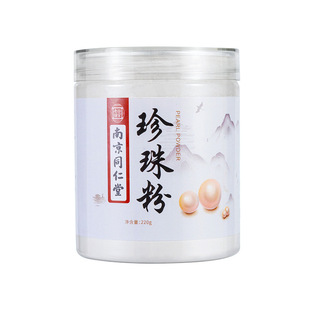 Nanjing Tongrentang Translucent, Purifying and Delicate Internal and External Facial Mask Powder 220G/Can Wholesale