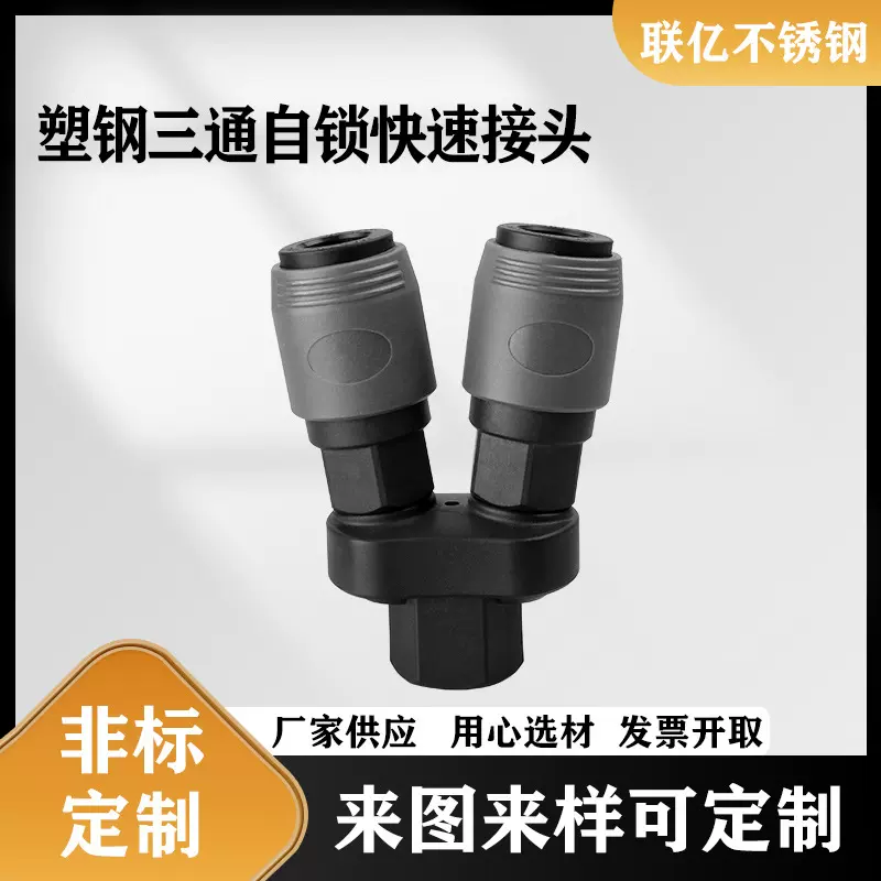 塑钢自锁快速接头圆二通气枪风管气泵空压机快插气动接头圆三通