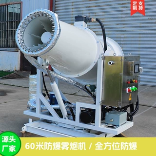 工业防爆60米射程煤棚矿场焦化厂防爆雾炮机全方位防爆远程射雾器