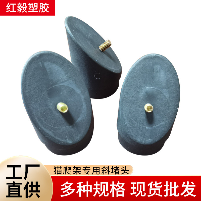 猫爬架专用斜堵头45-55MM塑料塞子猫抓柱剑麻柱封口连接塑料堵头