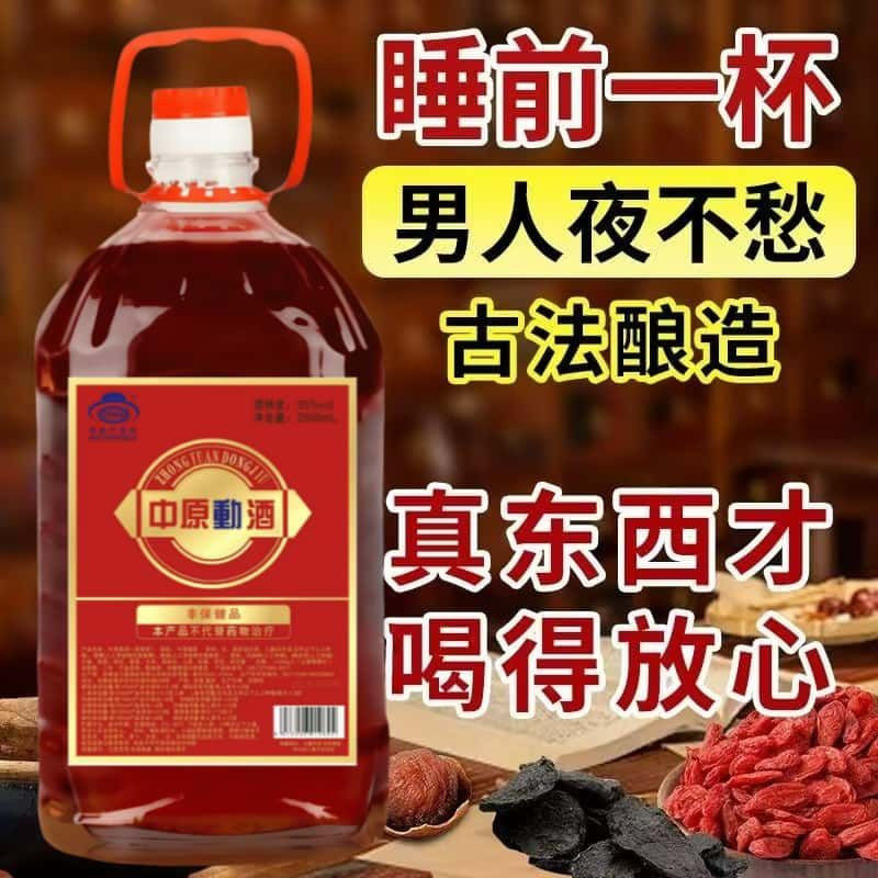 【中原動酒】35度2500ml滋补酒多种中药材泡制桶装支持一件代发|undefined