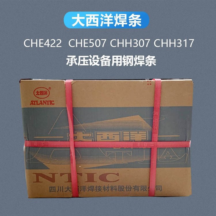 大西洋 CHSCHS517不锈钢焊条 A517不锈钢焊条 A517焊条