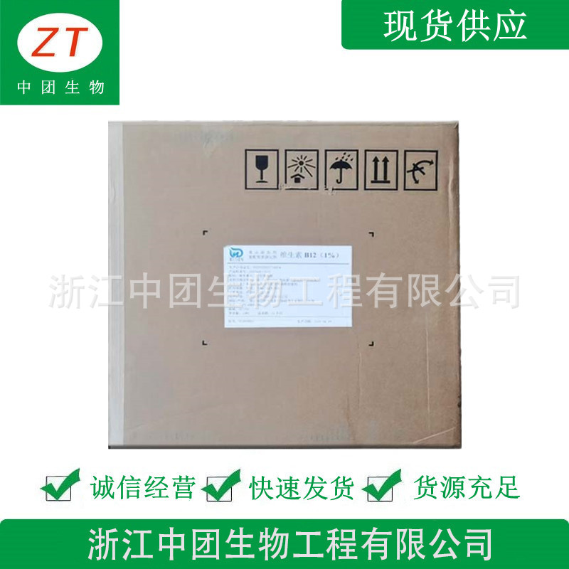 维生素B12 氰钴胺素 食品级营养增补剂 VB12  欢迎洽谈