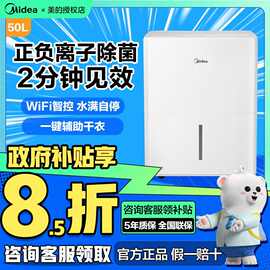 美的除湿机/抽湿机除湿50升/天家用App智控地下室别墅工业吸湿器