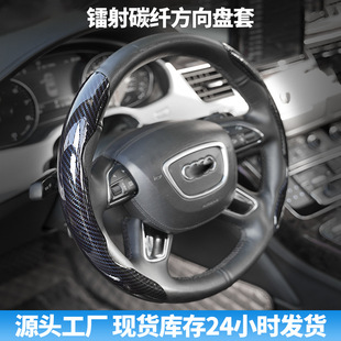 Suitable for Bmw, Mercedes-Benz, Fit, Byd Cassette-Type Car Handlebar Cover, Laser Carbon Fiber Pattern Steering Wheel Cover
