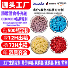 姜黄素葡萄籽喜来芝甘氨酸镁褪黑素虾青素锌胶囊代工跨境源头工厂