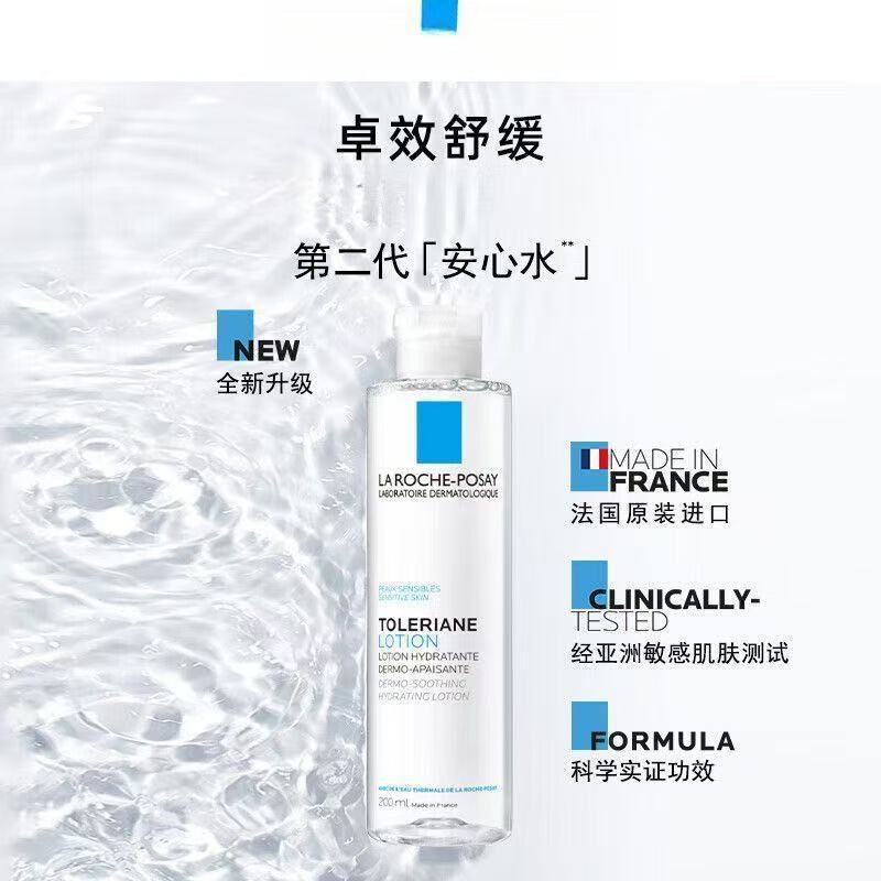 理肤泉特安舒缓保湿柔肤水200ml补水保湿修复深层清洁化妆安心水|undefined