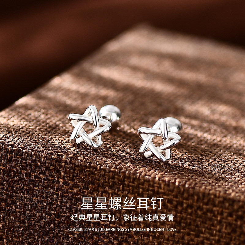 s999銀星星螺絲耳釘女韓版小清新鏤空五角星甜美星形耳飾品女首飾