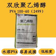 ���ɹ��p������ϩ��PVA100-60��̖2499 ���B�zˮ���� ���׳�Ĥ