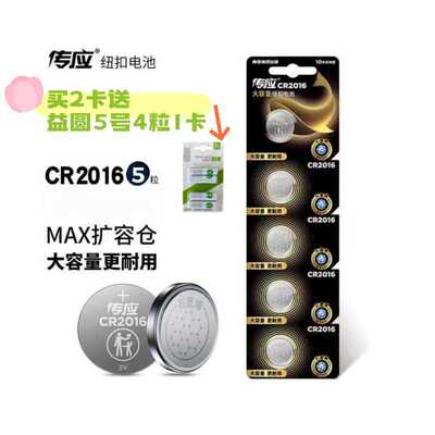 传应 [南孚CR2016 纽扣电池 3V锂电池]