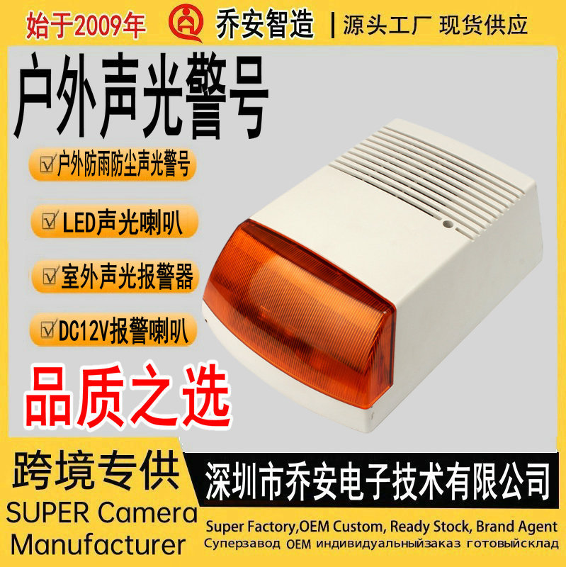 批发室外防水声光警号 12V报警器喇叭高分贝LED高音警笛配件警报