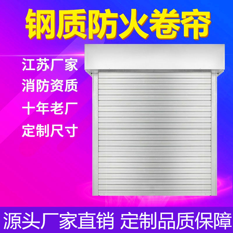 特级钢质复合防火卷帘门厂家直销安装通过消防验收工程测量安装