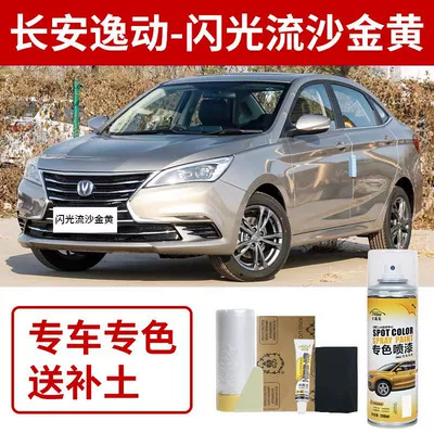 Changan Eado Plus Touch-Up Paint Pen Andes Gray Self-Spray Paint for Car Paint Repair, Special Titanium Silver Gray Ice Crystal White (Avtomobil boya qələmləri) - changan-eado-quicksand-gold