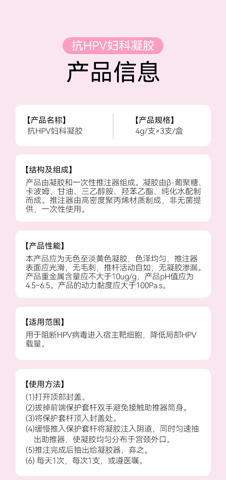 抗HPV凝胶详情页_09