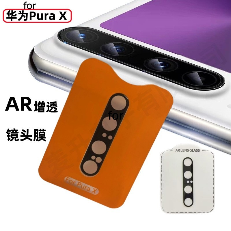 For Huawei New PuraX Folding Screen Phone Lens Film AR AR AR Screen Glass Camera Protective Film