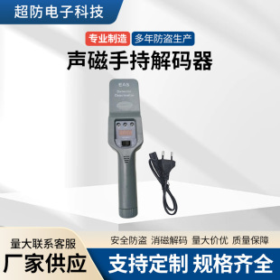 Handheld Acoustic Magnetic Detection Decoder Soft Label Detection and Decoding All-In-One Machine New Degaussing Machine Degaussing Detector Wholesale