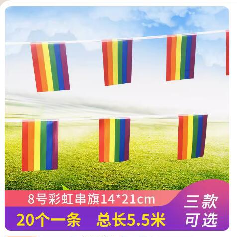 跨境货源8号彩虹串旗 吊旗拉拉彩旗 Rainbow串旗20面5.5米助威旗