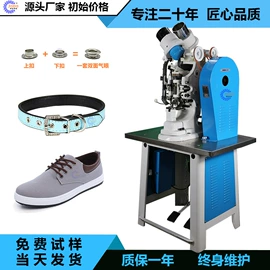 鞋眼机;钉扣机;服装机械设备