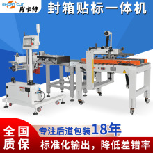 自动封箱打包机 邮政快递纸箱一字封箱机 小纸箱封箱贴标一体机