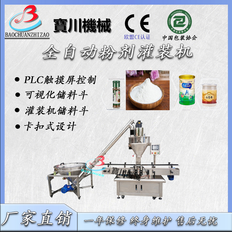 自动粉剂灌装机定量粉剂包装机螺杆计量机奶粉灌装机粉剂灌装机