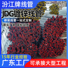 厂家镀锌线管jdg/kbg金属镀锌穿线管消防圆管电气配管镀锌电线管