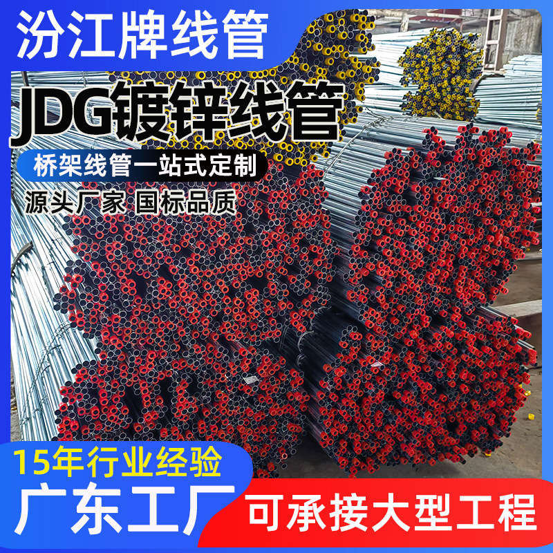 批发镀锌线管jdg/kbg金属镀锌穿线管消防圆管电气配管镀锌电线管