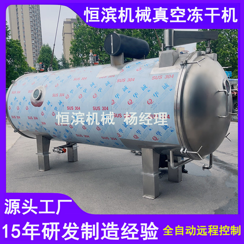 银耳燕窝羹真空冻干机墨红玫瑰花茶绿茶真空冷冻燥机厂家直销