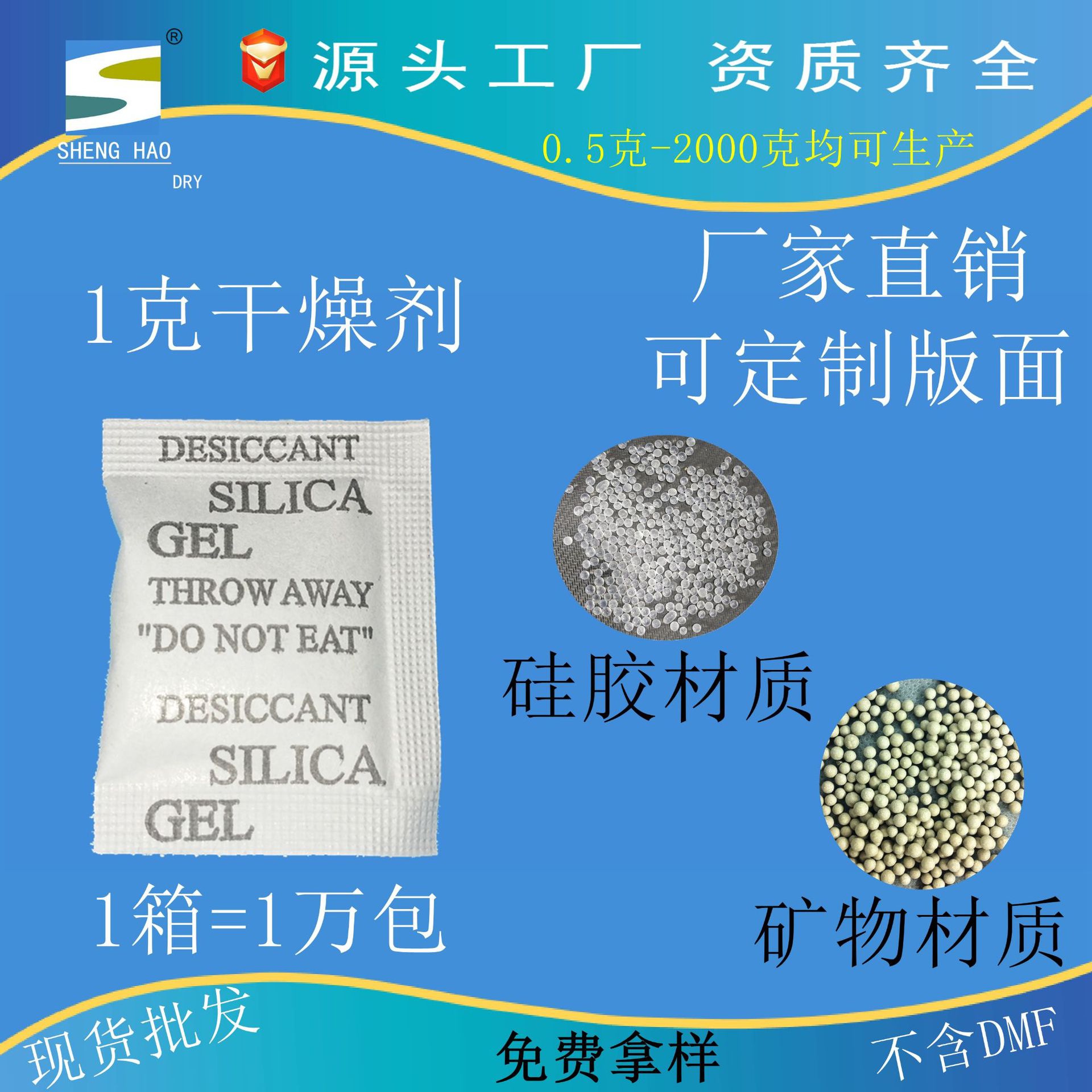 跨境专供 干燥剂 硅胶干燥剂 矿物干燥剂 服装电子五金玩具用防潮