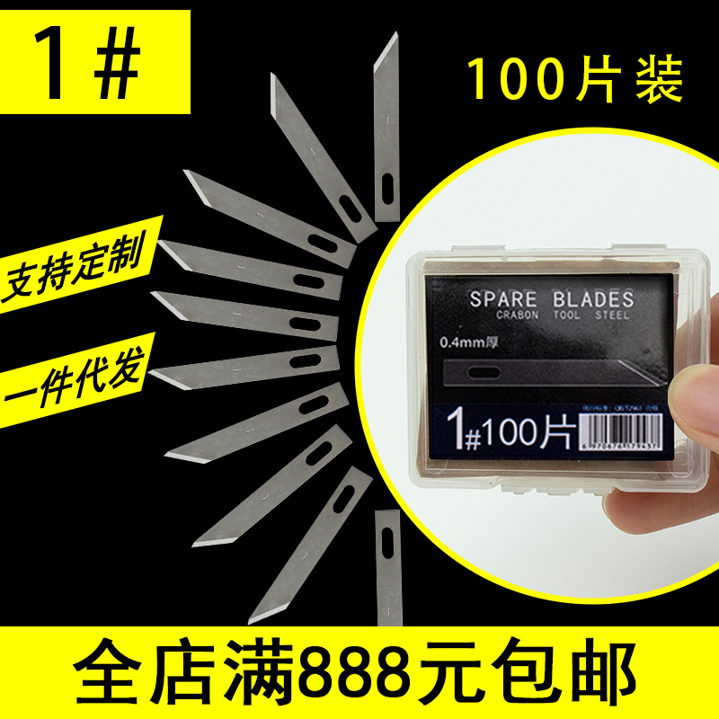 1号雕刻刀片手机维修刀片裁膜切割100片替换刀片0.4厚度油纸盒装