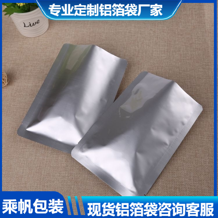 供应现货现货铝箔真空袋190*550*0.18mm食品包装袋茶叶包装袋纯铝