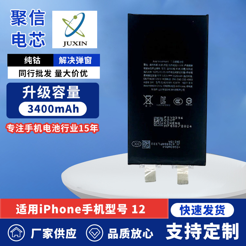 Juxin Battery Cell Suitable for Apple 12 Mobile Phone Battery, Ultra-Large Capacity, No Pop-Up Window, Lithium Battery Manufacturer Wholesale, High Capacity