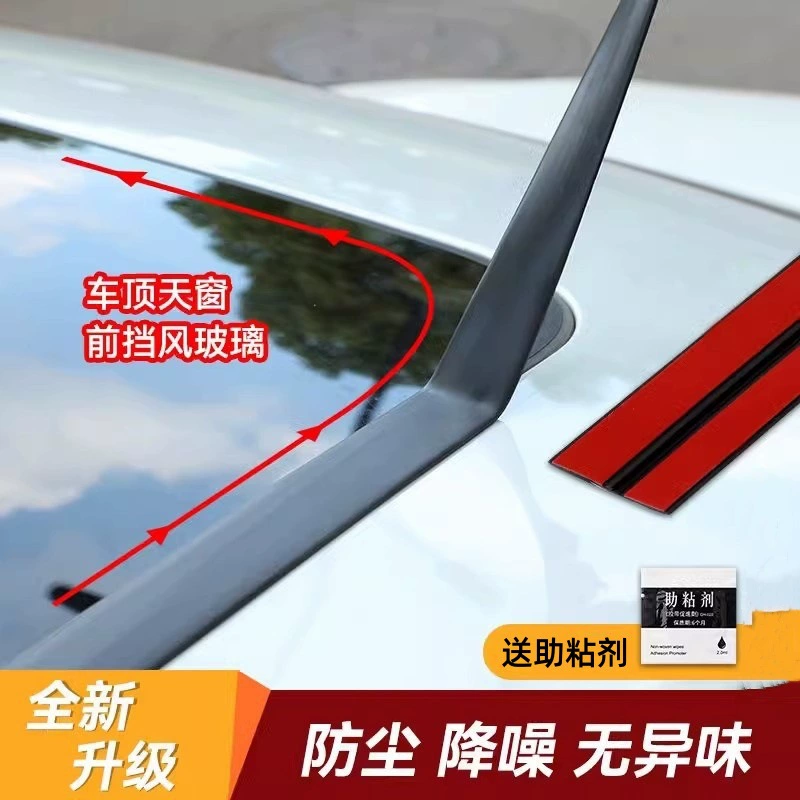 Т-образное T-образное уплотнение автомобиля звукоизоляционная полоса переднего ветрового стекла люк на крыше задняя дверь водонепроницаемая и пыленепроницаемая крыша