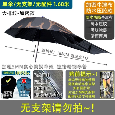 Rain or Shine, Elektromobil üçün ön şüşə çətiri (günlük) - 168cm-long-waterproof-encryption-black-stripe-single-umbrella-other