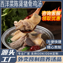 批发西洋菜陈肾猪骨鸡汤外卖营养汤品商用速食加热即食汤瓦罐汤