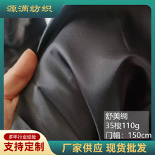 厂家直供舒美绸富力绸外套风衣里布细斜纹布色卡现货批发环保染色