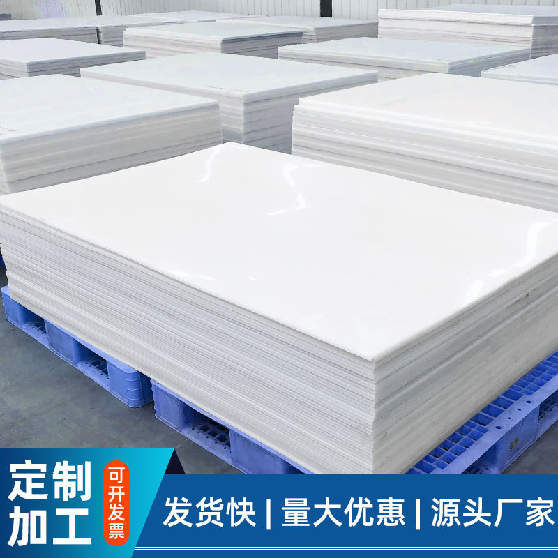 聚乙烯板尼龙板工厂加工超高分子量聚乙烯板CNC数控加工