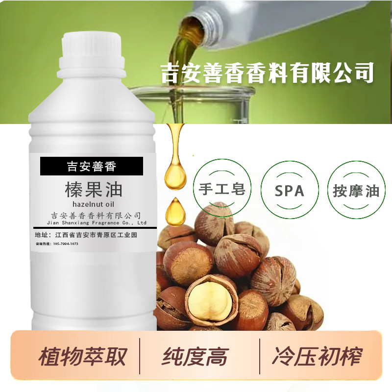 榛果油果仁冷压初榨种1kg天然植物厂家SPA础基底油身体手工皂按摩