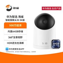 华为智选 海雀3K版AI全景摄像头3S 内置64G存储 支持鸿蒙智联适用